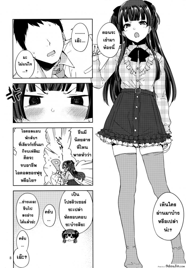 อ่านโดจิน ฟุยุโกะจัง (C97) [manymanyrain (Amagasa Ikuta)] Fuyuzora. แปลไทย หน้าที่ 9