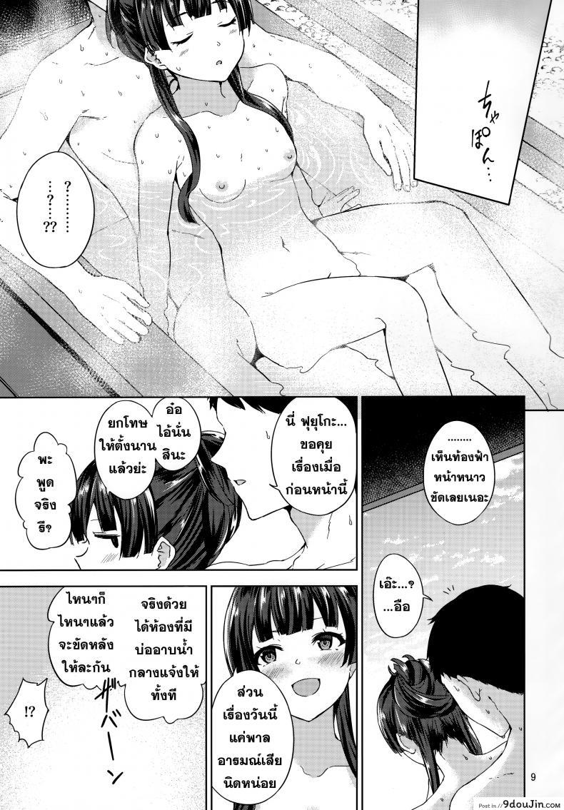 อ่านโดจิน ฟุยุโกะจัง (C97) [manymanyrain (Amagasa Ikuta)] Fuyuzora. แปลไทย หน้าที่ 10