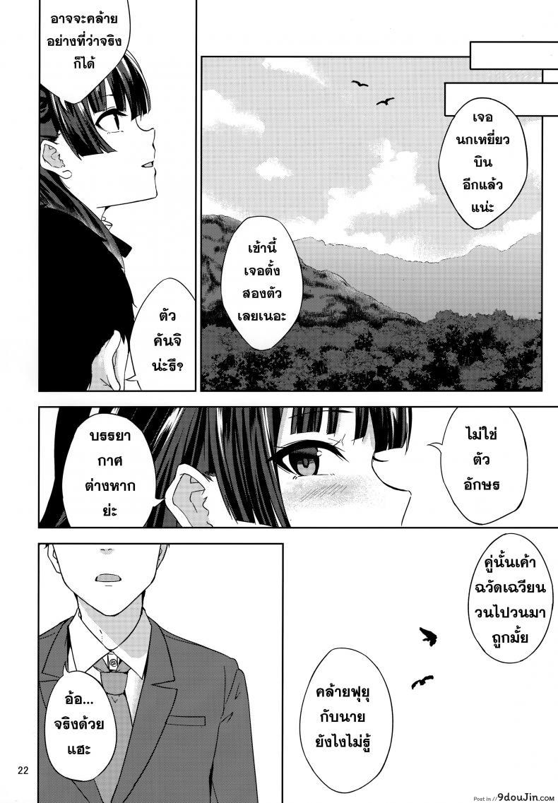 อ่านโดจิน ฟุยุโกะจัง (C97) [manymanyrain (Amagasa Ikuta)] Fuyuzora. แปลไทย หน้าที่ 23
