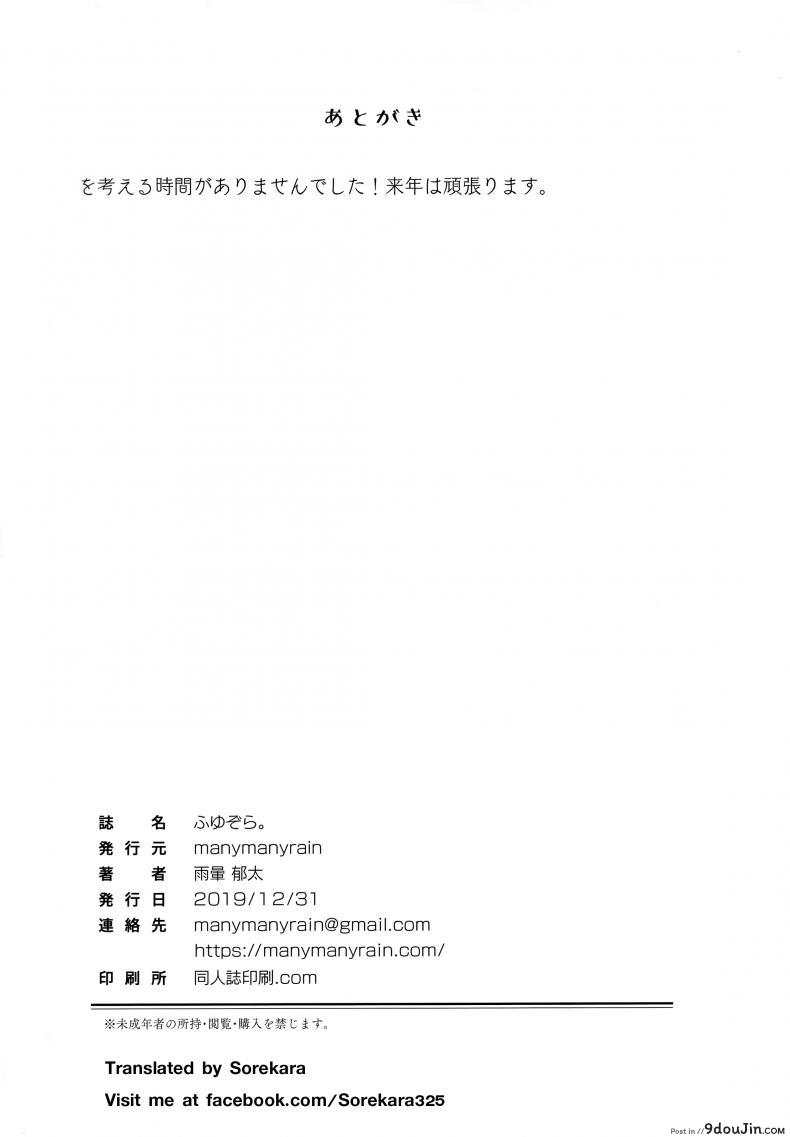 อ่านโดจิน ฟุยุโกะจัง (C97) [manymanyrain (Amagasa Ikuta)] Fuyuzora. แปลไทย หน้าที่ 25