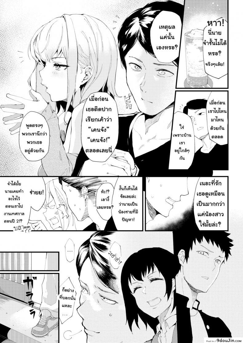 อ่านโดจิน เก็บเอาไว้แค่รักเดียว [Poccora] Keep Only One Love หน้าที่ 3