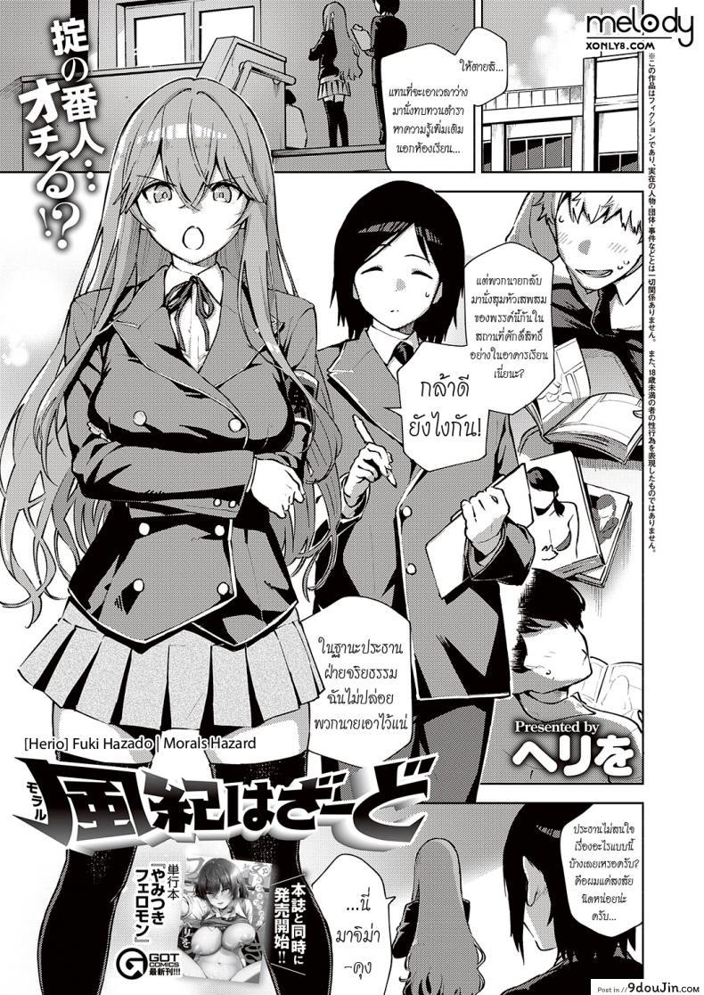 เรื่องลับๆของคุณประธานฝ่ายจริยธรรม [Herio] Fuki Hazado | Morals Hazard