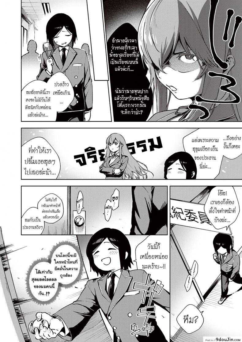 อ่านโดจิน เรื่องลับๆของคุณประธานฝ่ายจริยธรรม [Herio] Fuki Hazado | Morals Hazard หน้าที่ 2