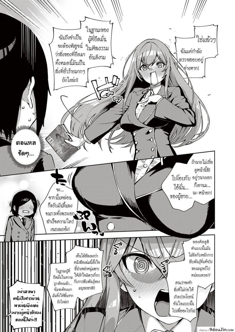 อ่านโดจิน เรื่องลับๆของคุณประธานฝ่ายจริยธรรม [Herio] Fuki Hazado | Morals Hazard หน้าที่ 5