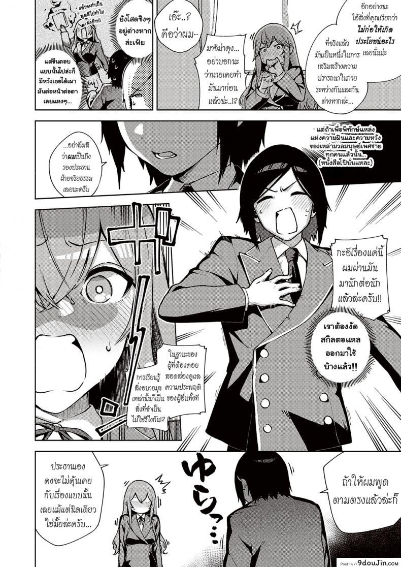 อ่านโดจิน เรื่องลับๆของคุณประธานฝ่ายจริยธรรม [Herio] Fuki Hazado | Morals Hazard หน้าที่ 6