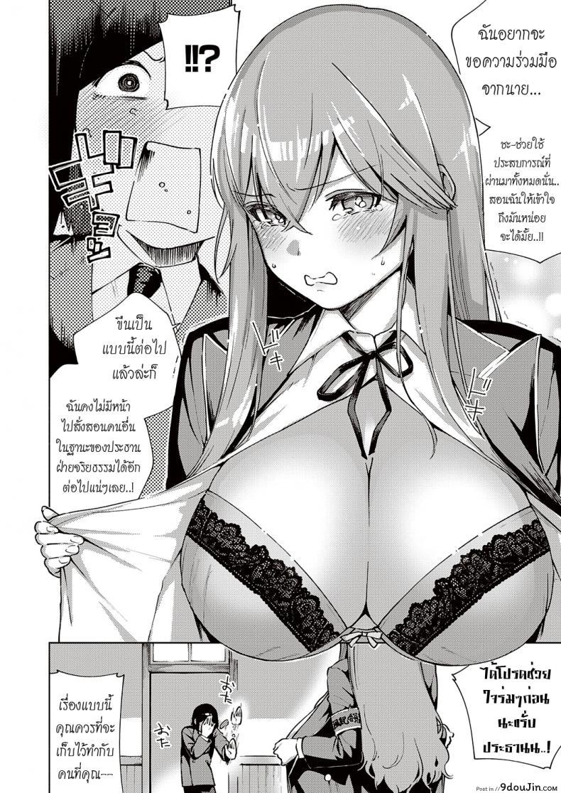 อ่านโดจิน เรื่องลับๆของคุณประธานฝ่ายจริยธรรม [Herio] Fuki Hazado แปลไทย หน้าที่ 8