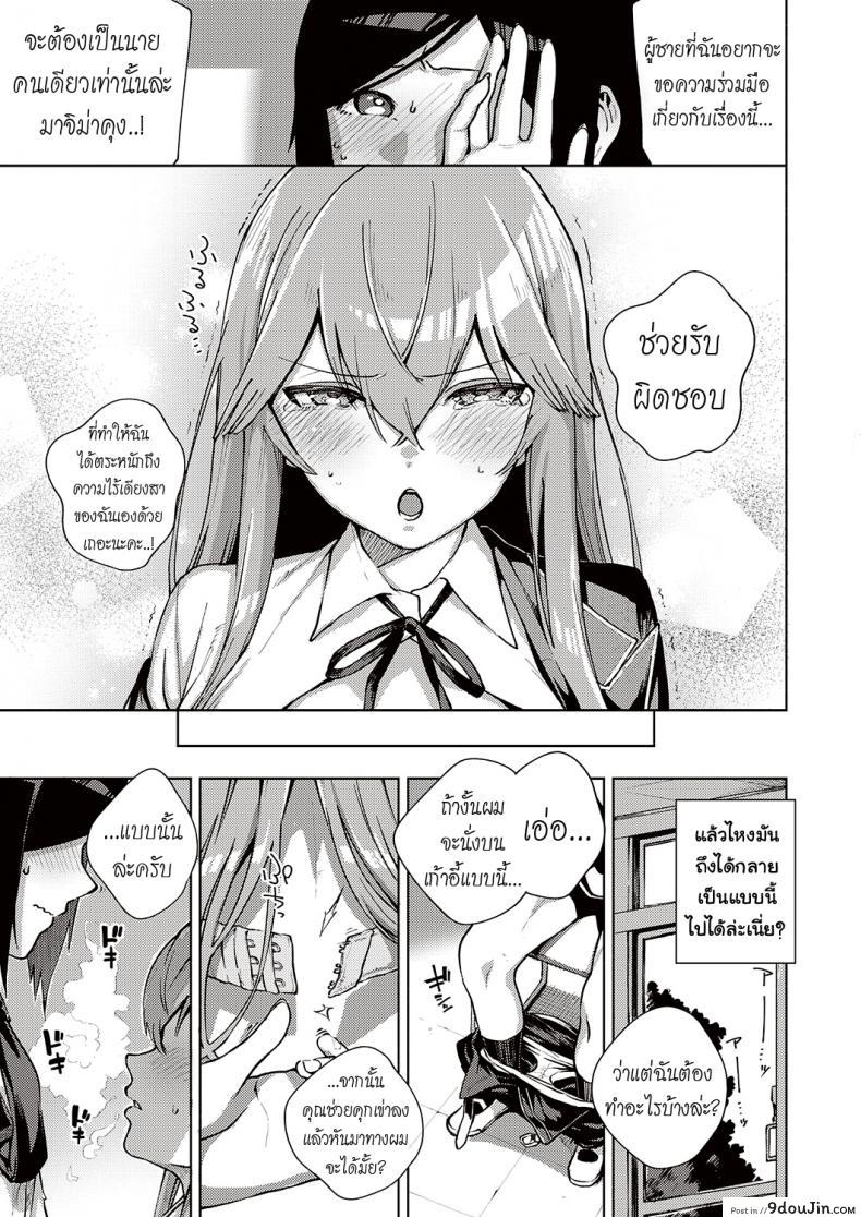 อ่านโดจิน เรื่องลับๆของคุณประธานฝ่ายจริยธรรม [Herio] Fuki Hazado แปลไทย หน้าที่ 9
