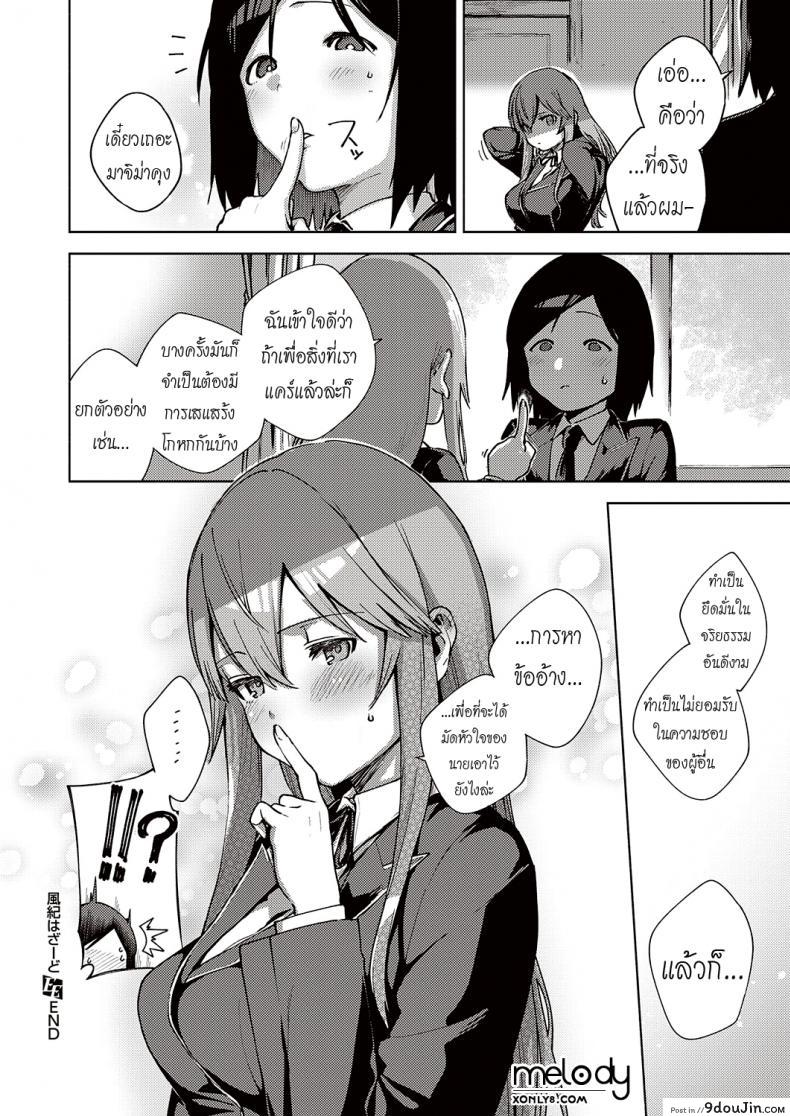 อ่านโดจิน เรื่องลับๆของคุณประธานฝ่ายจริยธรรม [Herio] Fuki Hazado แปลไทย หน้าที่ 28