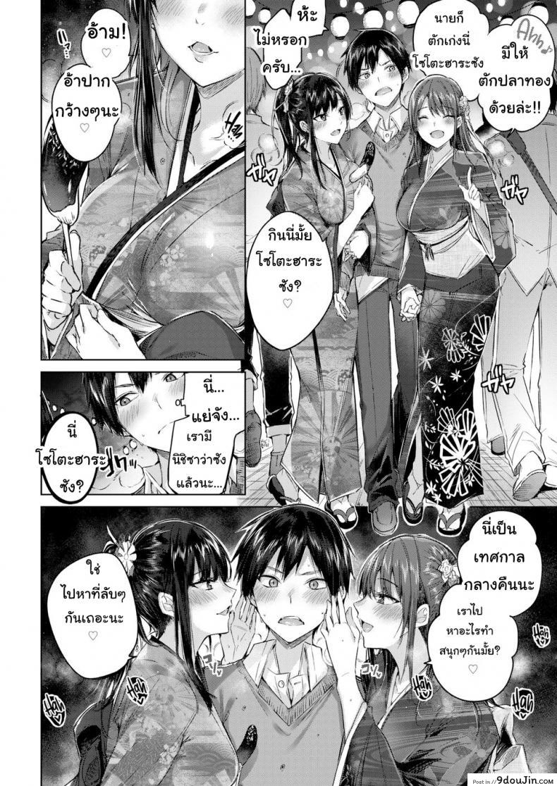 อ่านโดจิน พยาบาลสาวรุมเสียว [Kakao] Triple Heaven อ่านฟรี หน้าที่ 4