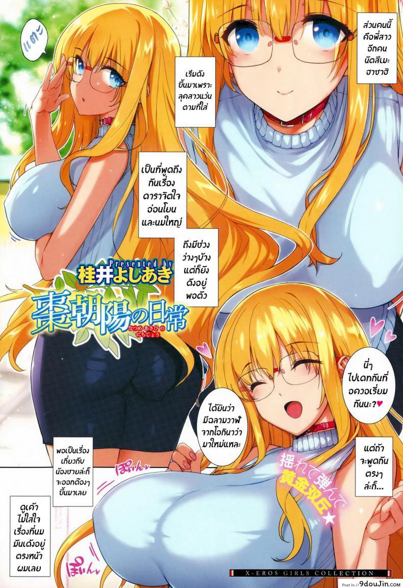 อ่านโดจิน วันๆกับเหล่าพี่สาว [Katsurai Yoshiaki] Natsume-ke no Nichijou ซับไทย หน้าที่ 5