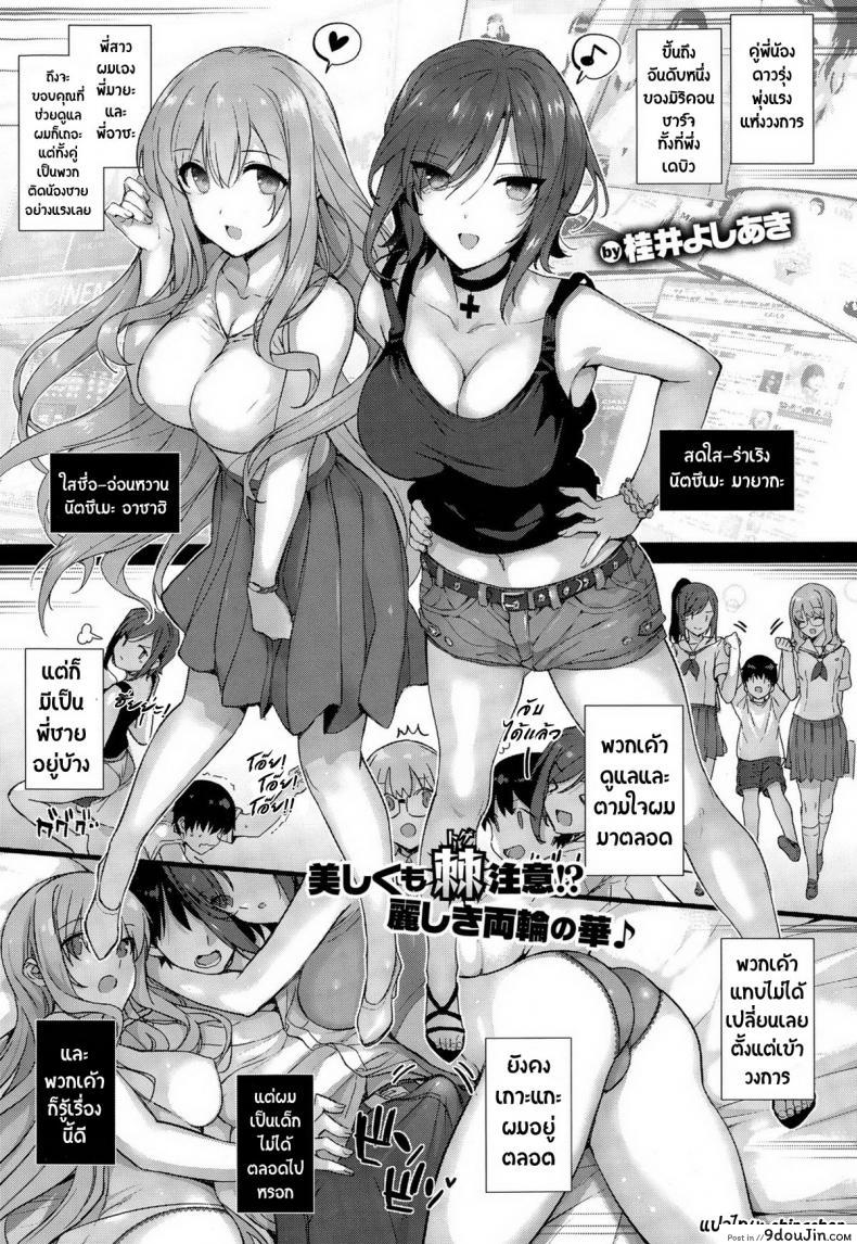 อ่านโดจิน วันๆกับเหล่าพี่สาว [Katsurai Yoshiaki] Natsume-ke no Nichijou ซับไทย หน้าที่ 8