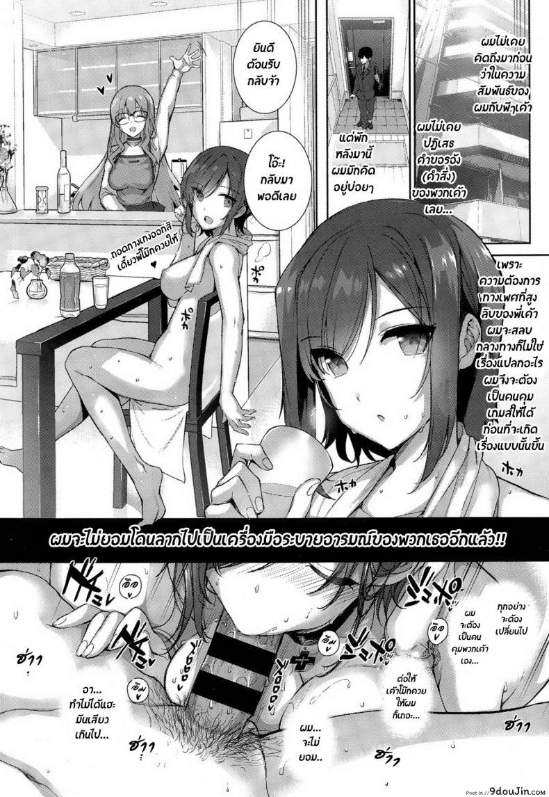 อ่านโดจิน วันๆกับเหล่าพี่สาว [Katsurai Yoshiaki] Natsume-ke no Nichijou ซับไทย หน้าที่ 14