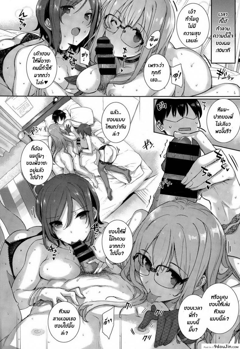 อ่านโดจิน วันๆกับเหล่าพี่สาว [Katsurai Yoshiaki] Natsume-ke no Nichijou ซับไทย หน้าที่ 15