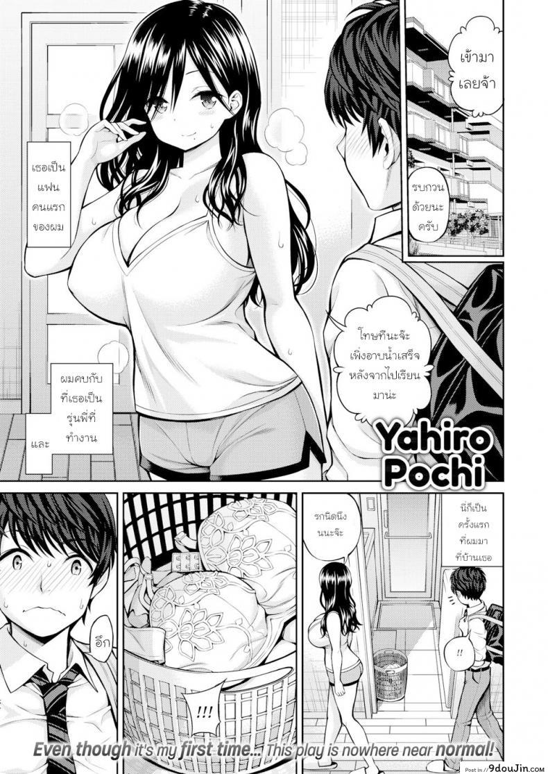 ฝึกเอาไว้ แต่ใช้เลยละกัน [Yahiro pochi] sex-practice