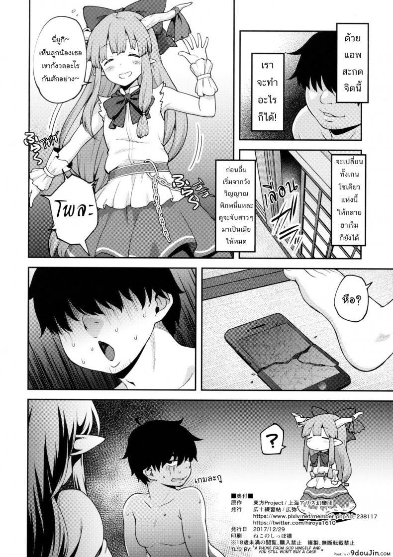 อ่านโดจิน แอพลวงสวมเป็นลูก [Hirojuu Renshuuchou (Hiroya)] Gensoukyou ni Tensei Shita no de Saimin Appli de Hoshiguma Yuugi wo Kodomo no Tame nara Nandemo Shichau Mama ni Shite Yatta (Touhou Project) แปลไทย หน้าที่ 25
