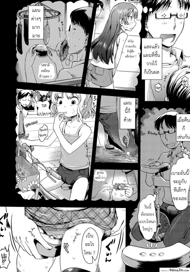 อ่านโดจิน วางแผนแอ้มสาวน้อยแถวบ้าน [yam] Hentai Onii-san to Ichirinsha Shoujo (Petit Hame!!) แปลไทย หน้าที่ 4
