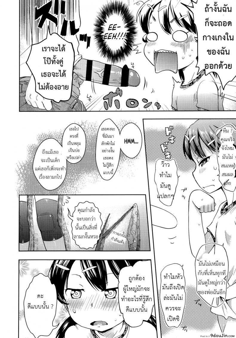 อ่านโดจิน วางแผนแอ้มสาวน้อยแถวบ้าน [yam] Hentai Onii-san to Ichirinsha Shoujo (Petit Hame!!) แปลไทย หน้าที่ 8