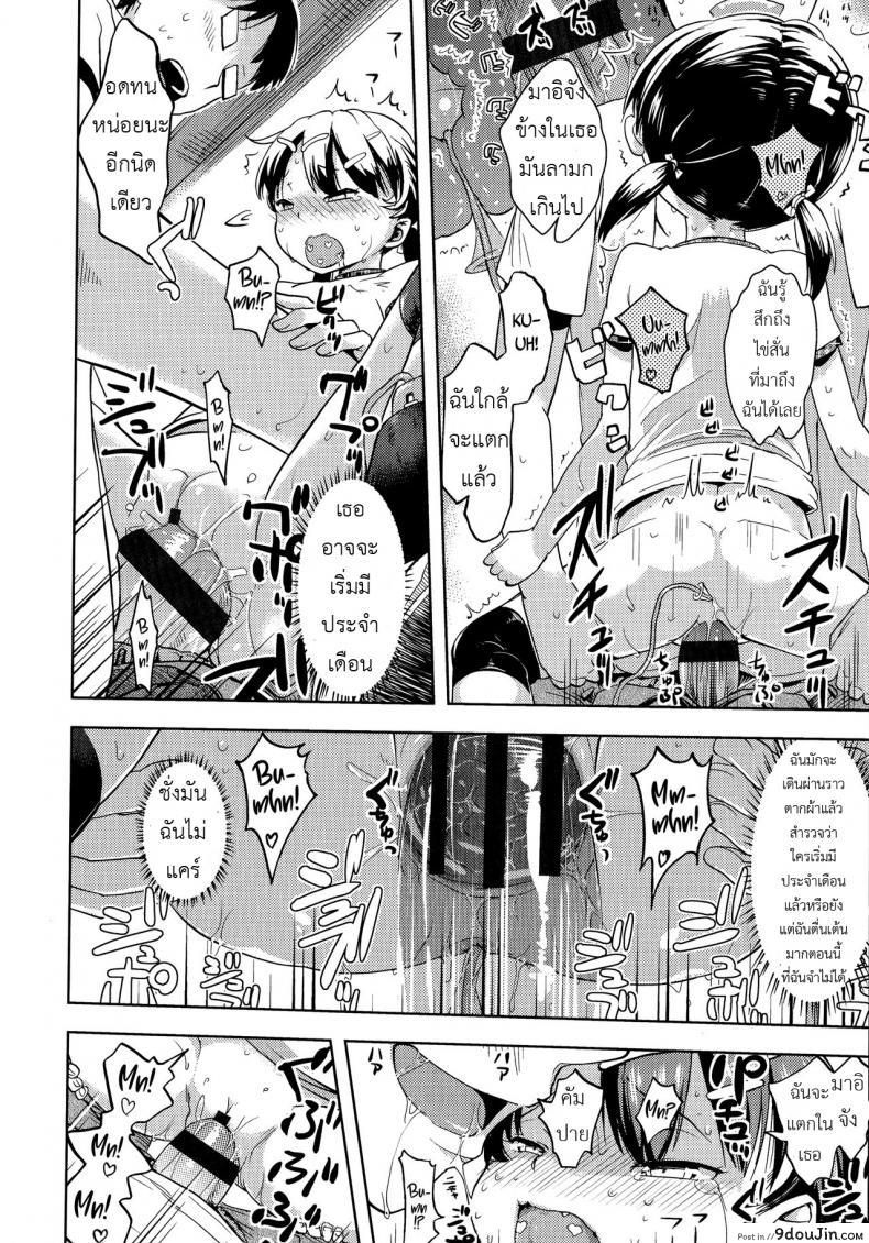อ่านโดจิน วางแผนแอ้มสาวน้อยแถวบ้าน [yam] Hentai Onii-san to Ichirinsha Shoujo (Petit Hame!!) แปลไทย หน้าที่ 16