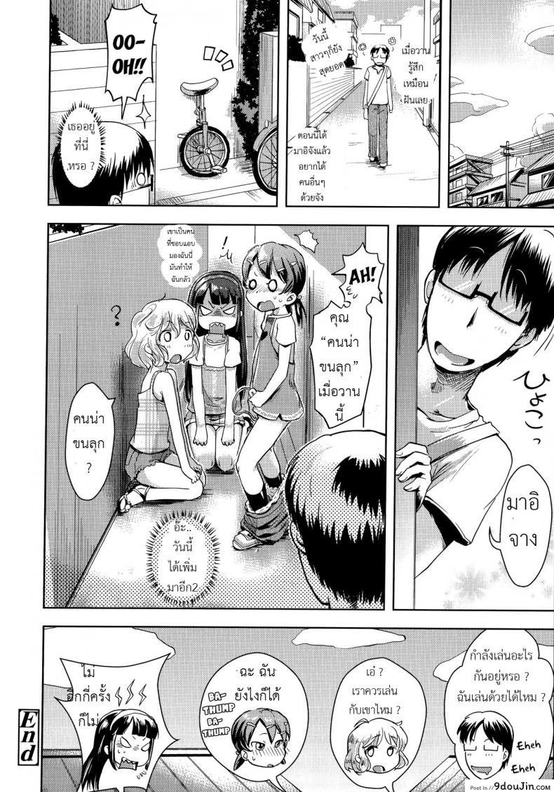 อ่านโดจิน วางแผนแอ้มสาวน้อยแถวบ้าน [yam] Hentai Onii-san to Ichirinsha Shoujo (Petit Hame!!) แปลไทย หน้าที่ 18
