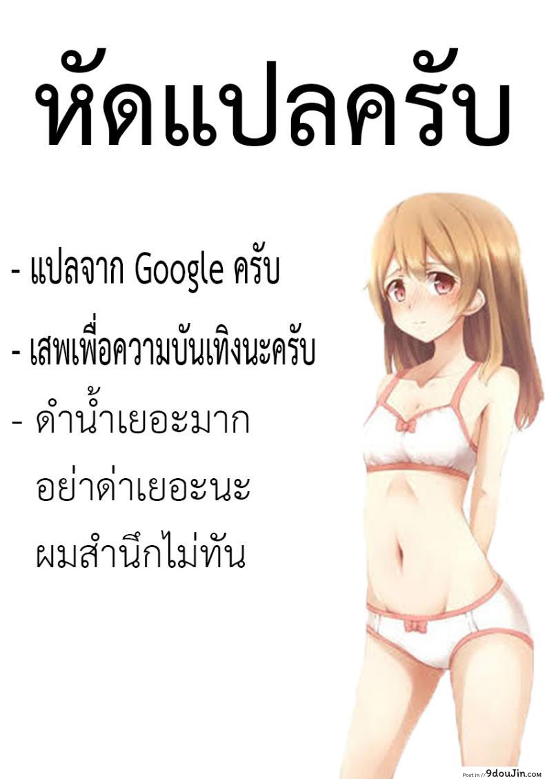 อ่านโดจิน วางแผนแอ้มสาวน้อยแถวบ้าน [yam] Hentai Onii-san to Ichirinsha Shoujo (Petit Hame!!) แปลไทย หน้าที่ 19