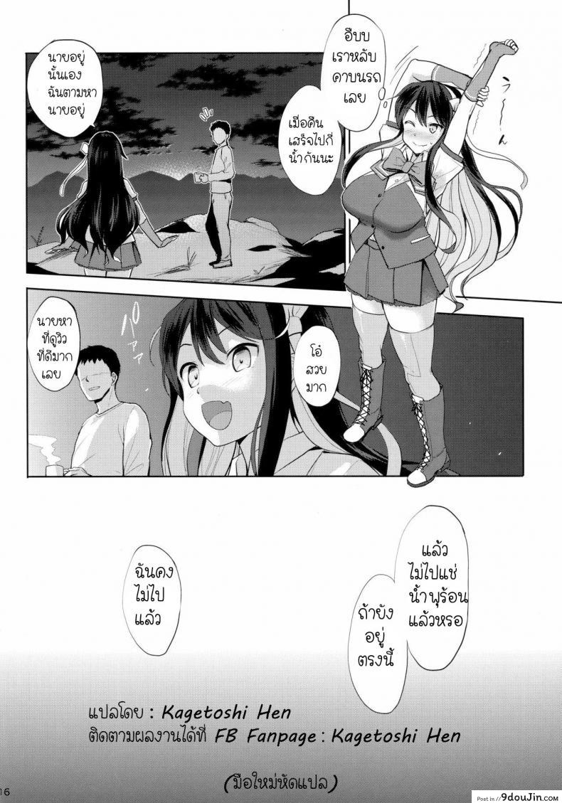 อ่านโดจิน ชวนกินลมหรือกินตับ [Jouji Mujoh (Shinozuka George)] Naga Pai (Kantai Collection -KanColle-) อ่านฟรี หน้าที่ 15