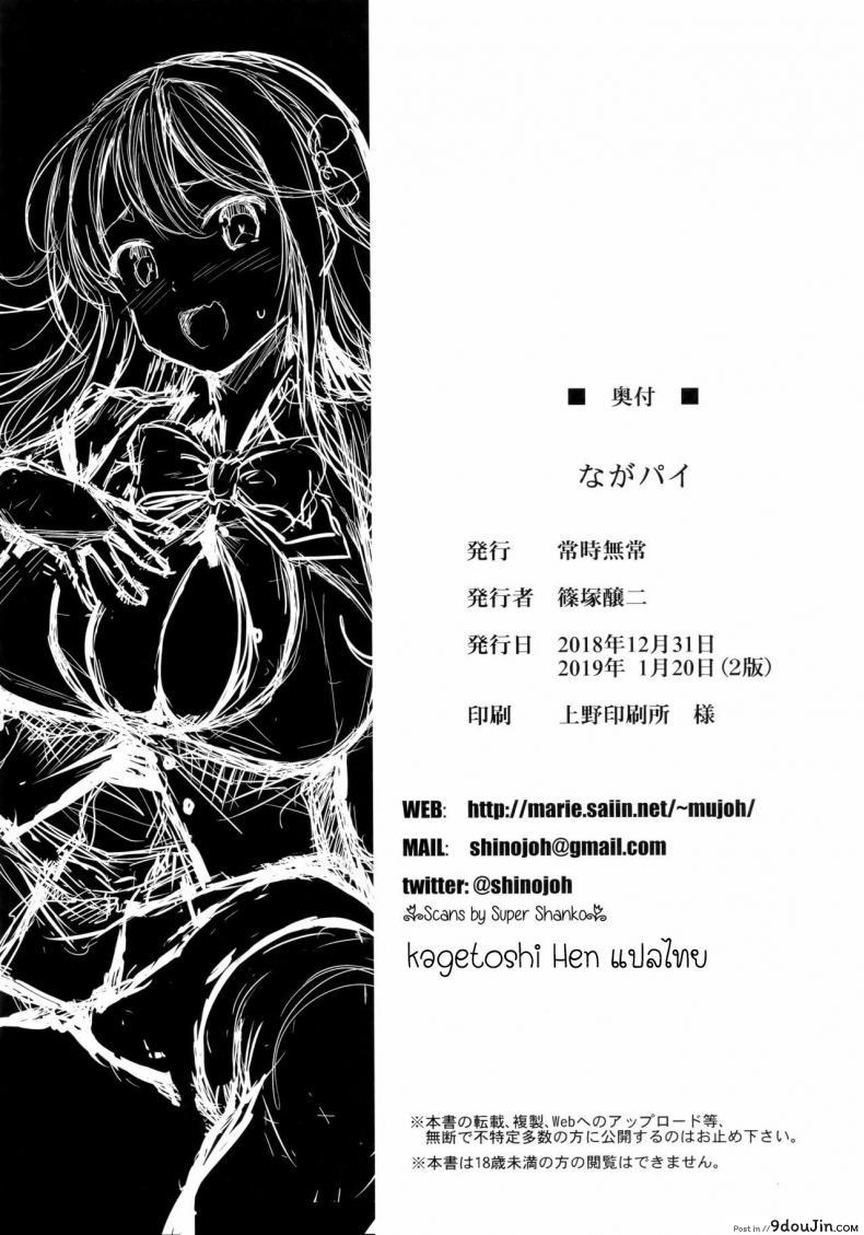 อ่านโดจิน ชวนกินลมหรือกินตับ [Jouji Mujoh (Shinozuka George)] Naga Pai (Kantai Collection -KanColle-) อ่านฟรี หน้าที่ 16