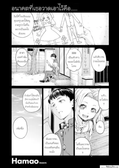 สัญญาในวัยสาวน้อย [Hamao] Raspberry แปลไทย