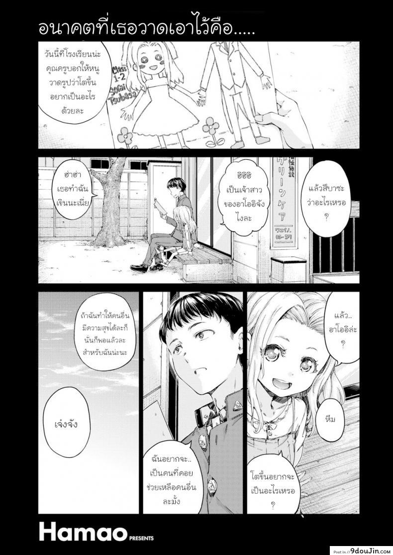 สัญญาในวัยสาวน้อย [Hamao] Raspberry