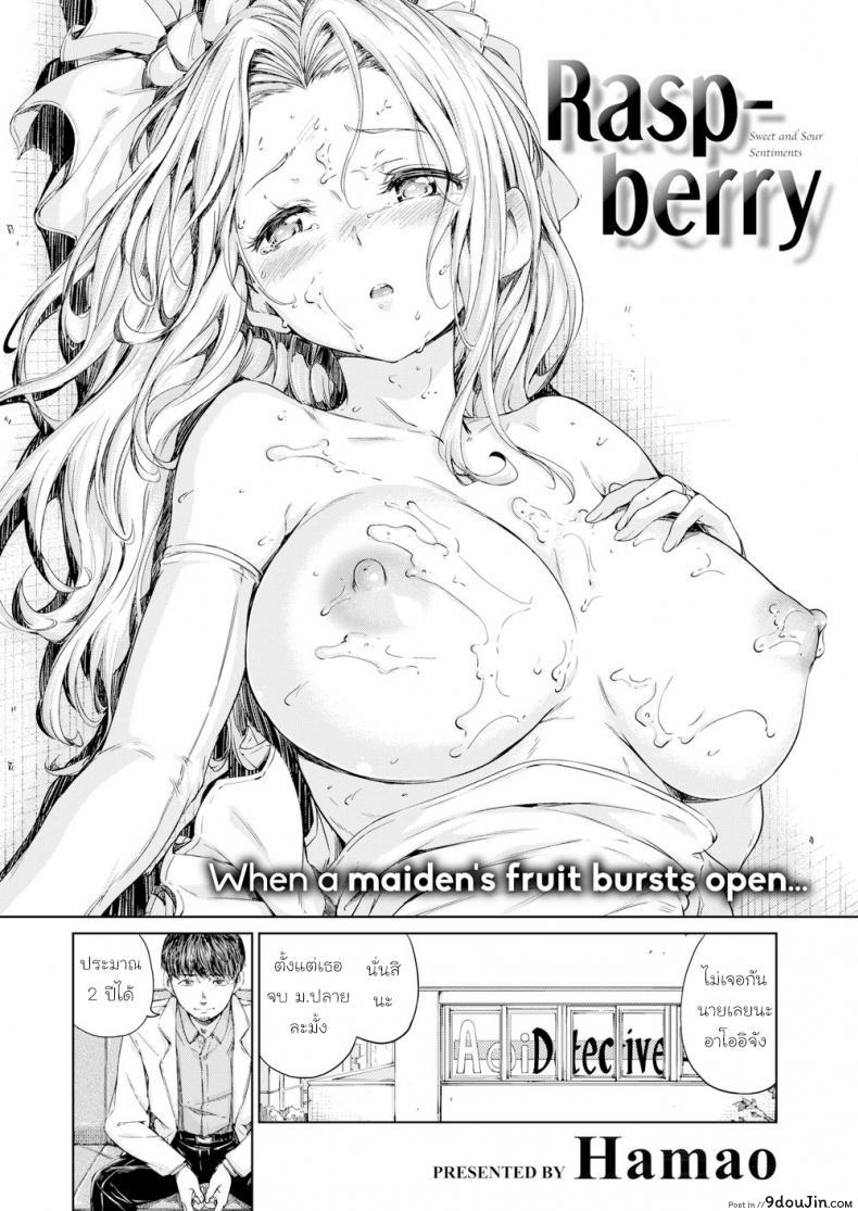 อ่านโดจิน สัญญาในวัยสาวน้อย [Hamao] Raspberry หน้าที่ 2