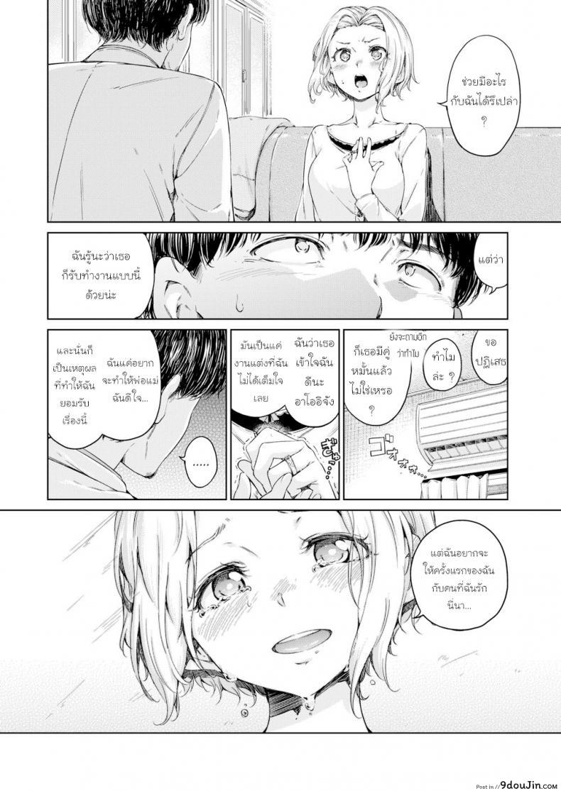 อ่านโดจิน สัญญาในวัยสาวน้อย [Hamao] Raspberry หน้าที่ 4