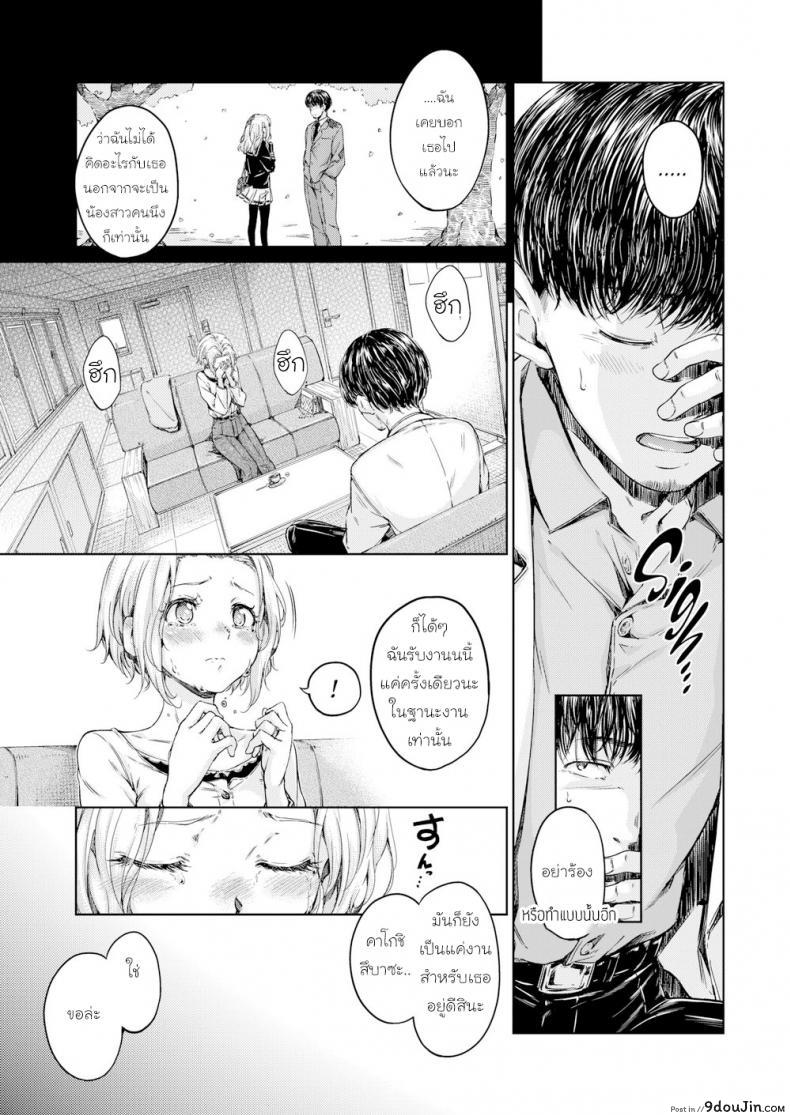 อ่านโดจิน สัญญาในวัยสาวน้อย [Hamao] Raspberry หน้าที่ 5