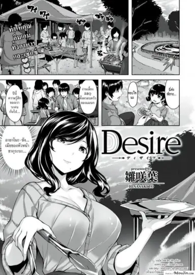 Desire [Hinasaki Yo] แรงปรารถนา แปลไทย