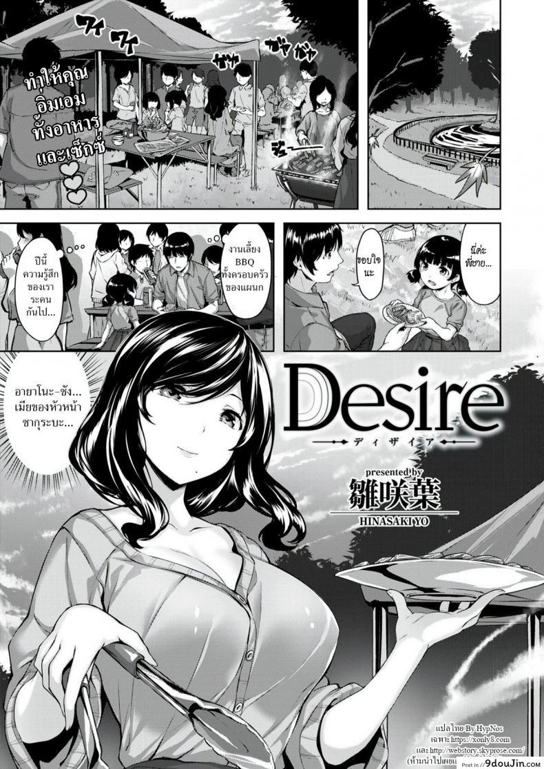 แรงปรารถนา [Hinasaki Yo] Desire