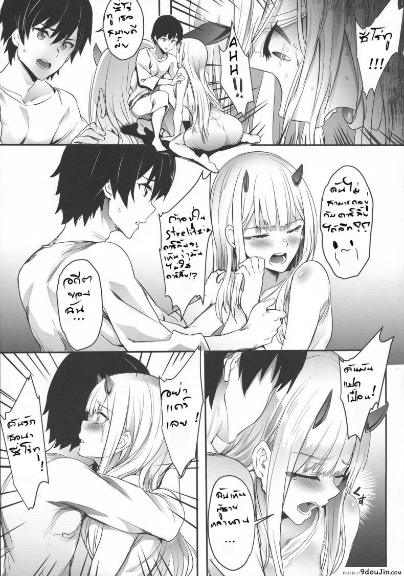 อ่านโดจิน อดีตช่างโหดร้าย แต่สุดท้ายได้รักกัน (C94) [Brio (Puyocha)] Bittersweet (Darling in the Franxx) (อ่านฟรี) หน้าที่ 9