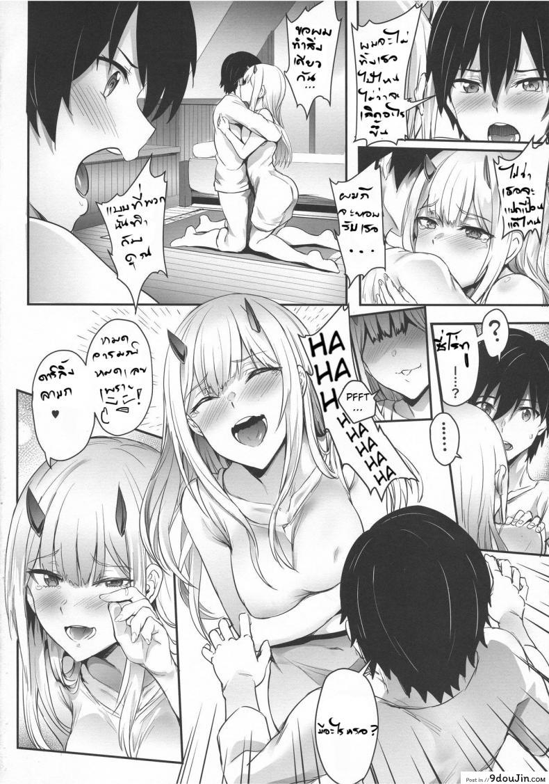 อ่านโดจิน อดีตช่างโหดร้าย แต่สุดท้ายได้รักกัน (C94) [Brio (Puyocha)] Bittersweet (Darling in the Franxx) (อ่านฟรี) หน้าที่ 10