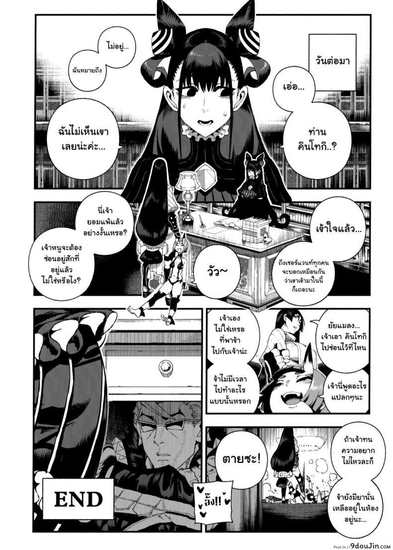 อ่านโดจิน มาหาได้ทุกวัน เอากันได้ทุกที (C96) [Bear Hand (Ireading)] CHALDEA MANIA – Minamoto no Raikou (Fate/Grand Order) แปลไทย หน้าที่ 23