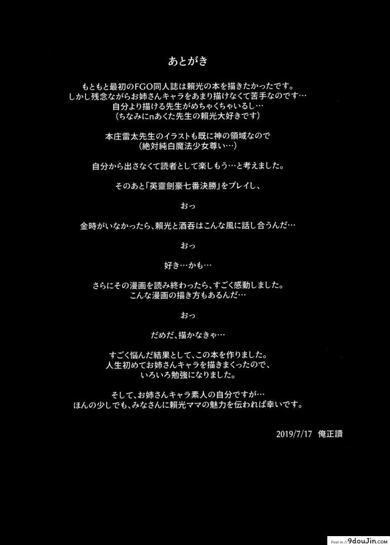 อ่านโดจิน มาหาได้ทุกวัน เอากันได้ทุกที (C96) [Bear Hand (Ireading)] CHALDEA MANIA – Minamoto no Raikou (Fate/Grand Order) แปลไทย หน้าที่ 24