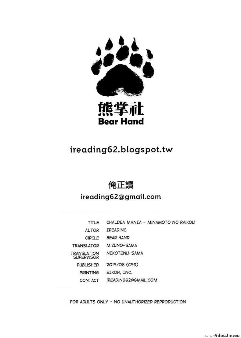 อ่านโดจิน มาหาได้ทุกวัน เอากันได้ทุกที (C96) [Bear Hand (Ireading)] CHALDEA MANIA – Minamoto no Raikou (Fate/Grand Order) แปลไทย หน้าที่ 25