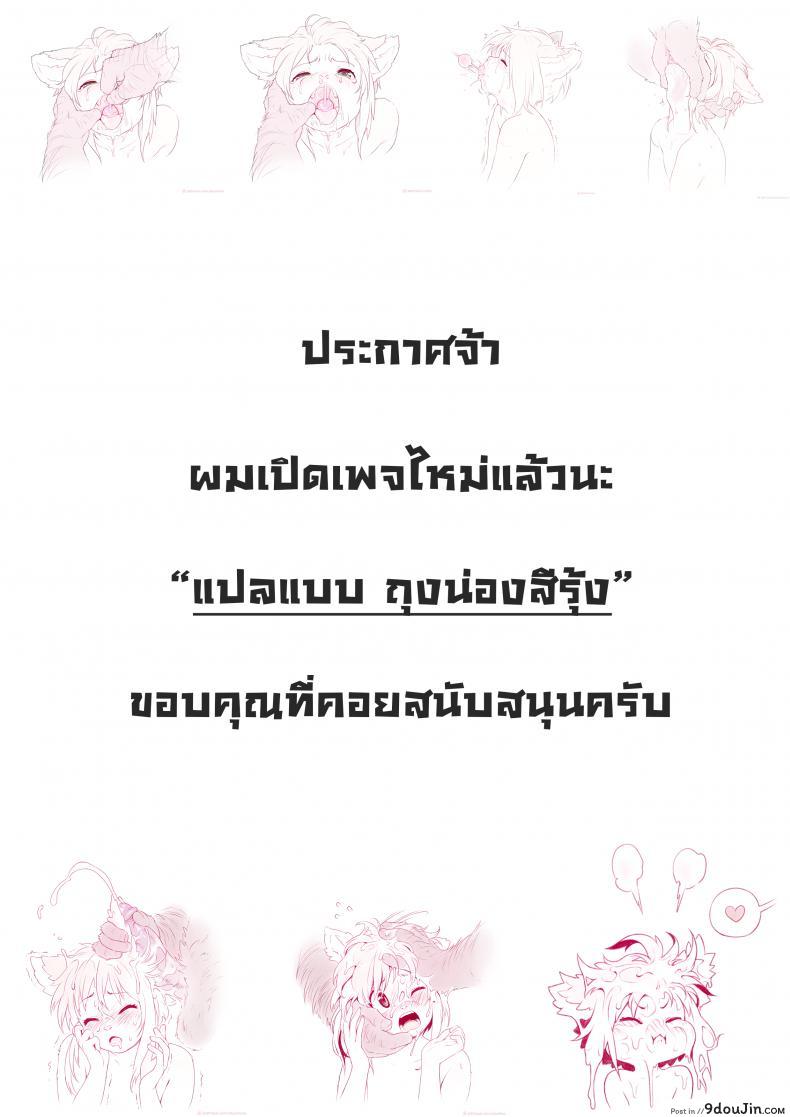อ่านโดจิน มาหาได้ทุกวัน เอากันได้ทุกที (C96) [Bear Hand (Ireading)] CHALDEA MANIA – Minamoto no Raikou (Fate/Grand Order) แปลไทย หน้าที่ 26