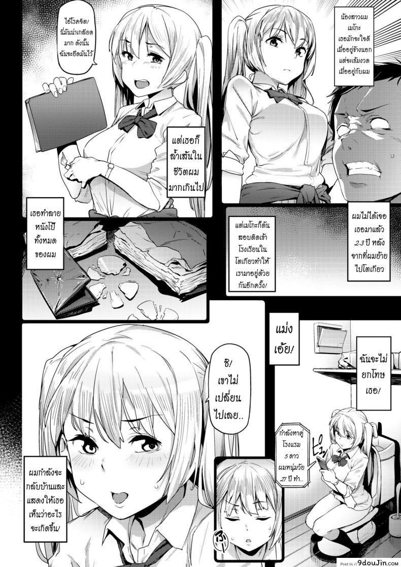 อ่านโดจิน อกหักเพราะน้องท้องเพราะพี่ Kataku na Kyoudai [Aka Seiryuu] (แปลไทย) หน้าที่ 6