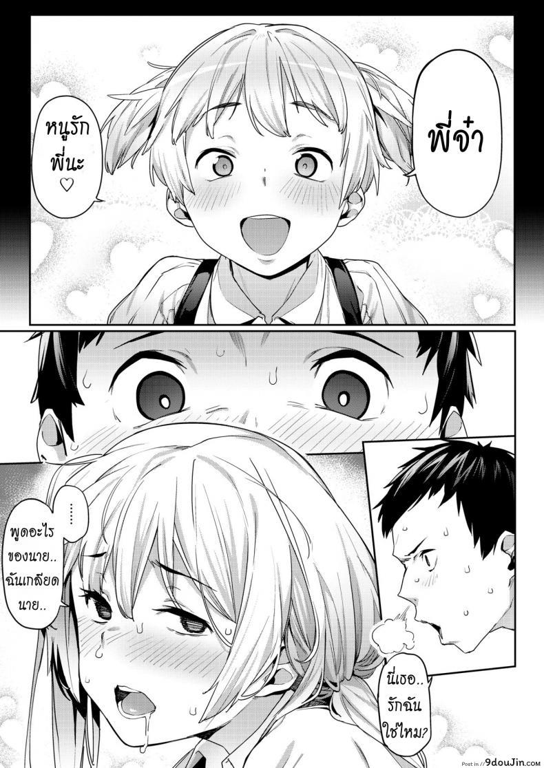 อ่านโดจิน อกหักเพราะน้องท้องเพราะพี่ Kataku na Kyoudai [Aka Seiryuu] (แปลไทย) หน้าที่ 13