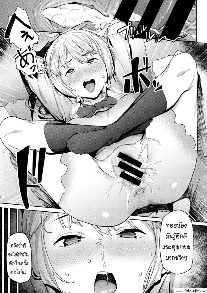 อ่านโดจิน อกหักเพราะน้องท้องเพราะพี่ Kataku na Kyoudai [Aka Seiryuu] (แปลไทย) หน้าที่ 21