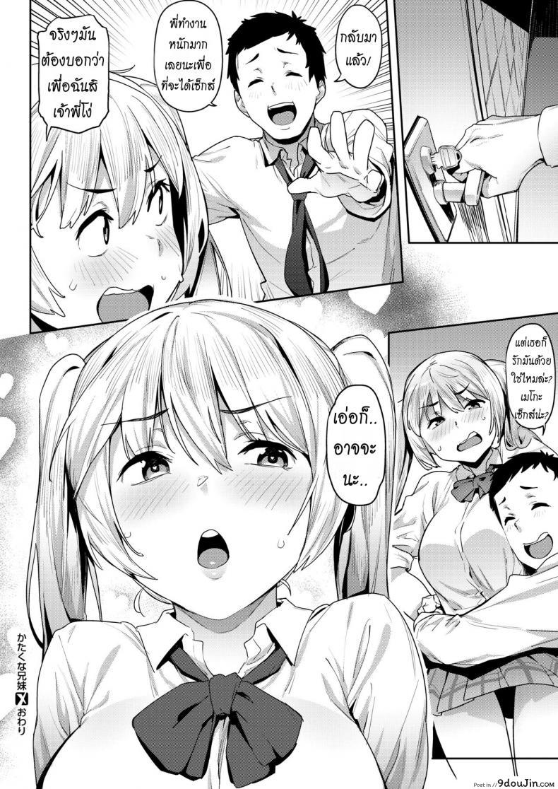 อ่านโดจิน อกหักเพราะน้องท้องเพราะพี่ Kataku na Kyoudai [Aka Seiryuu] (แปลไทย) หน้าที่ 22