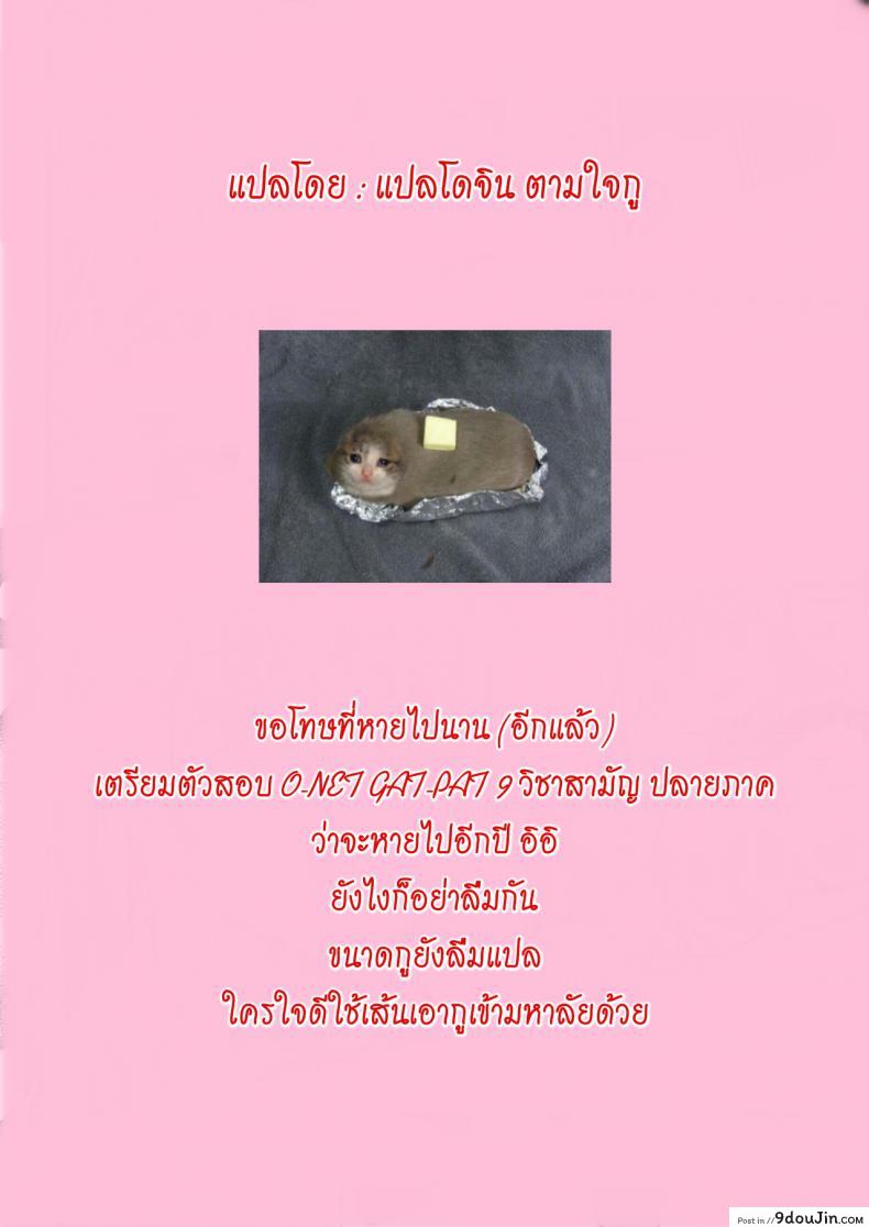 อ่านโดจิน อกหักเพราะน้องท้องเพราะพี่ Kataku na Kyoudai [Aka Seiryuu] (แปลไทย) หน้าที่ 23