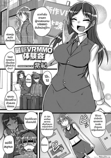 โดนหลอกมาเล่น เผ่นก็ไม่ได้ [Murasaki] Saishin VRMMO Taiken-kai แปลไทย