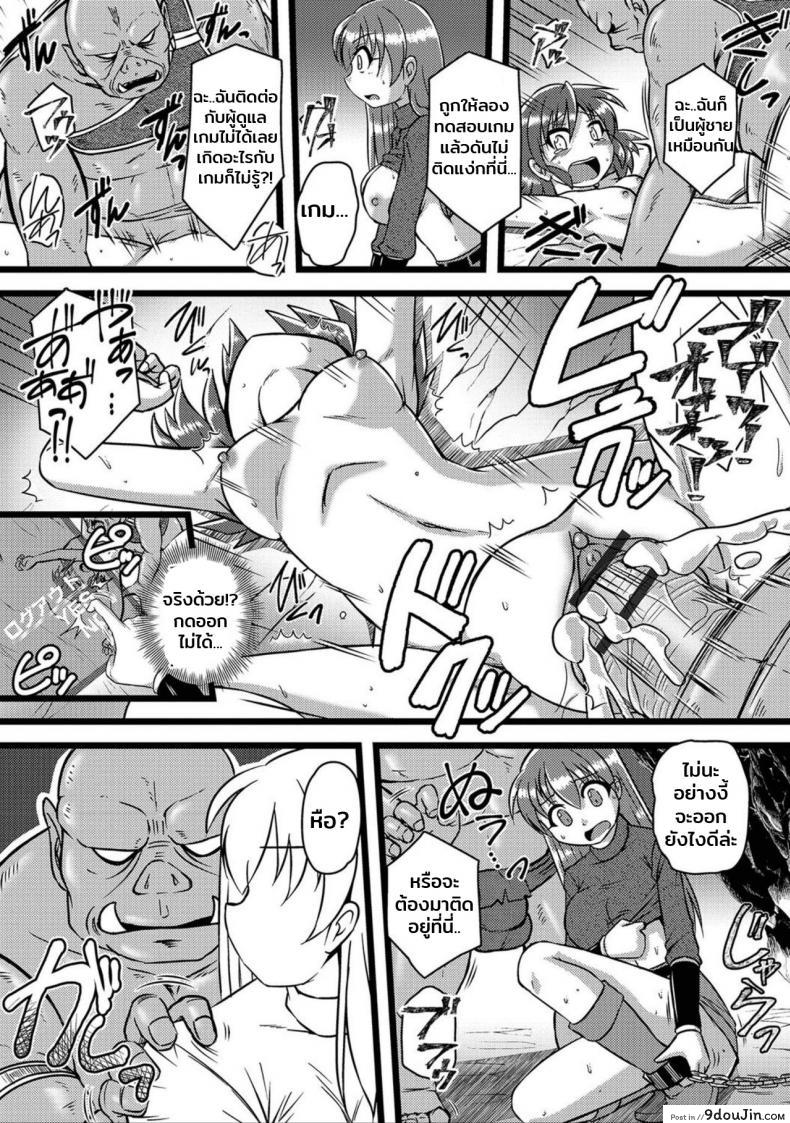 อ่านโดจิน โดนหลอกมาเล่น เผ่นก็ไม่ได้ [Murasaki] Saishin VRMMO Taiken-kai แปลไทย หน้าที่ 4