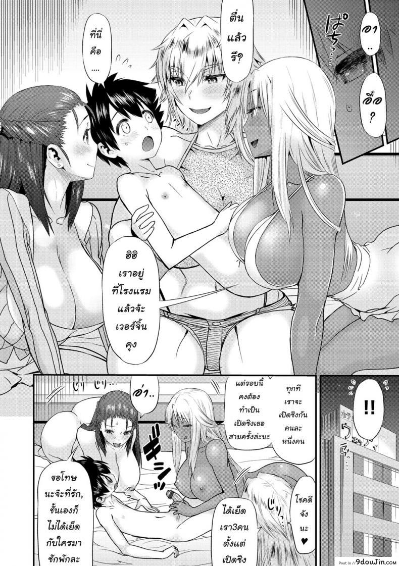 อ่านโดจิน นัดบอดกับสามสาว [Wamusato Haru] G4P! -3-nin no Chijo to Goukon 4P- แปลไทย หน้าที่ 10