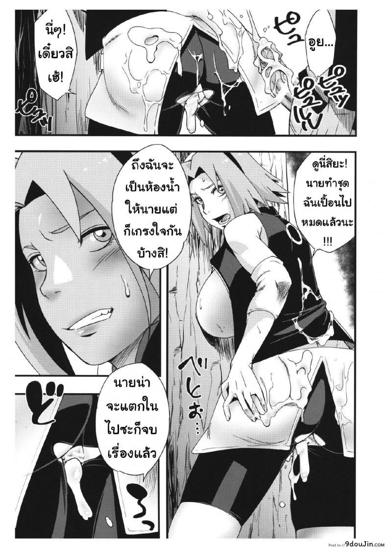 อ่านโดจิน [Karakishi Youhei-dan Shinga (Sahara Wataru)] Ikimono Gakari (Naruto) แปลไทย หน้าที่ 6