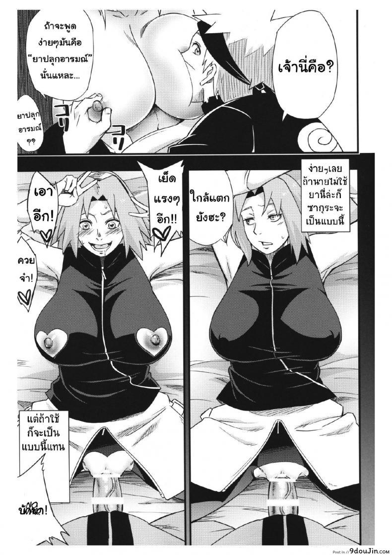 อ่านโดจิน [Karakishi Youhei-dan Shinga (Sahara Wataru)] Ikimono Gakari (Naruto) แปลไทย หน้าที่ 10