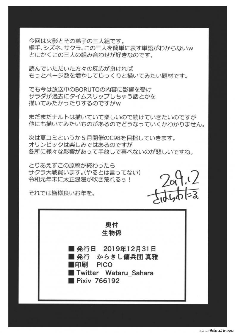 อ่านโดจิน [Karakishi Youhei-dan Shinga (Sahara Wataru)] Ikimono Gakari (Naruto) แปลไทย หน้าที่ 27